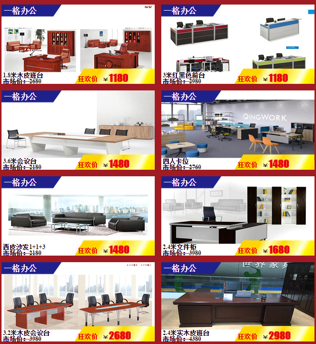 一格辦公家具狂歡價(jià)