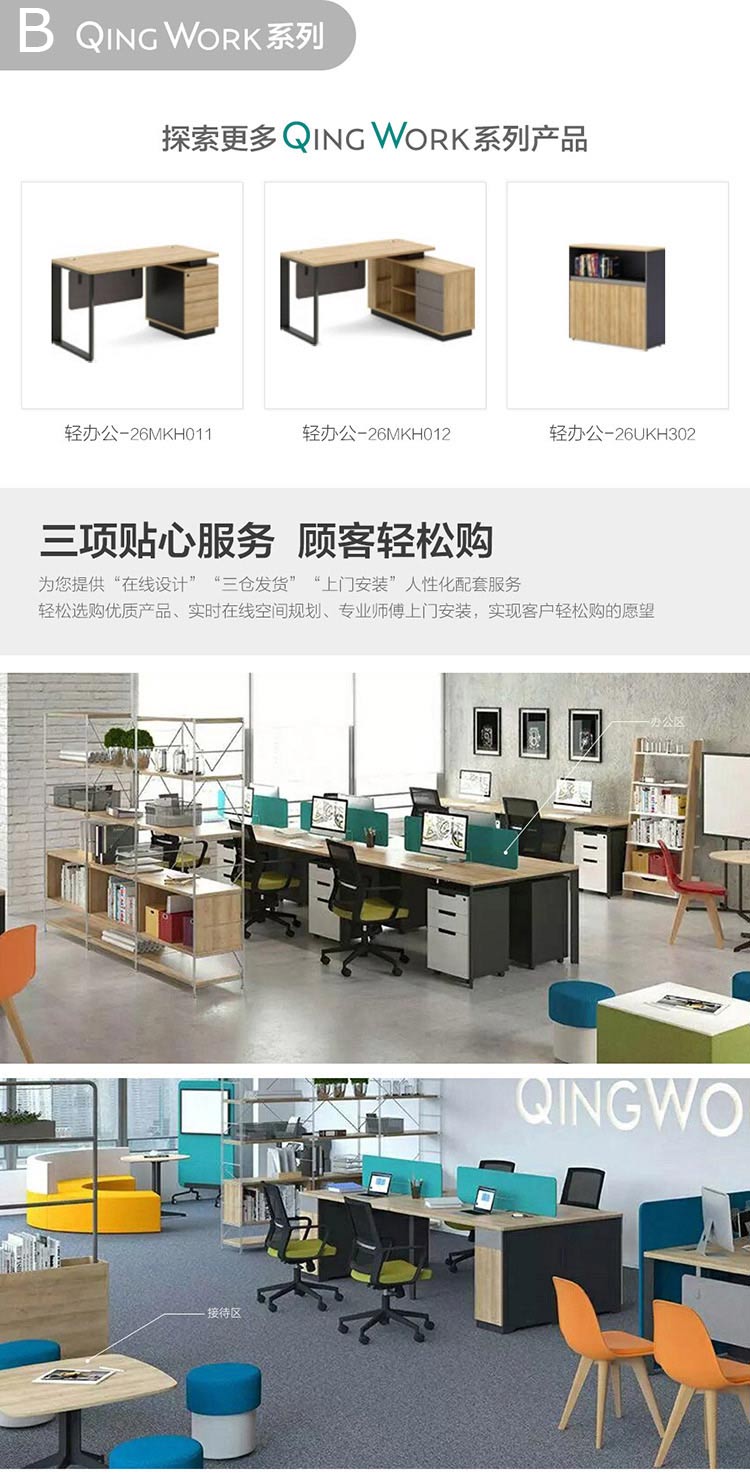 三項貼心服務(wù)，顧客輕松購 一格辦公家具能夠為大家提供”在線設(shè)計“”三倉發(fā)貨“”上門安裝“人性化配套服務(wù)輕松選購優(yōu)質(zhì)產(chǎn)品，實時在線空間規(guī)劃、專業(yè)師傅上門安裝，實現(xiàn)客戶輕松采購辦公家具