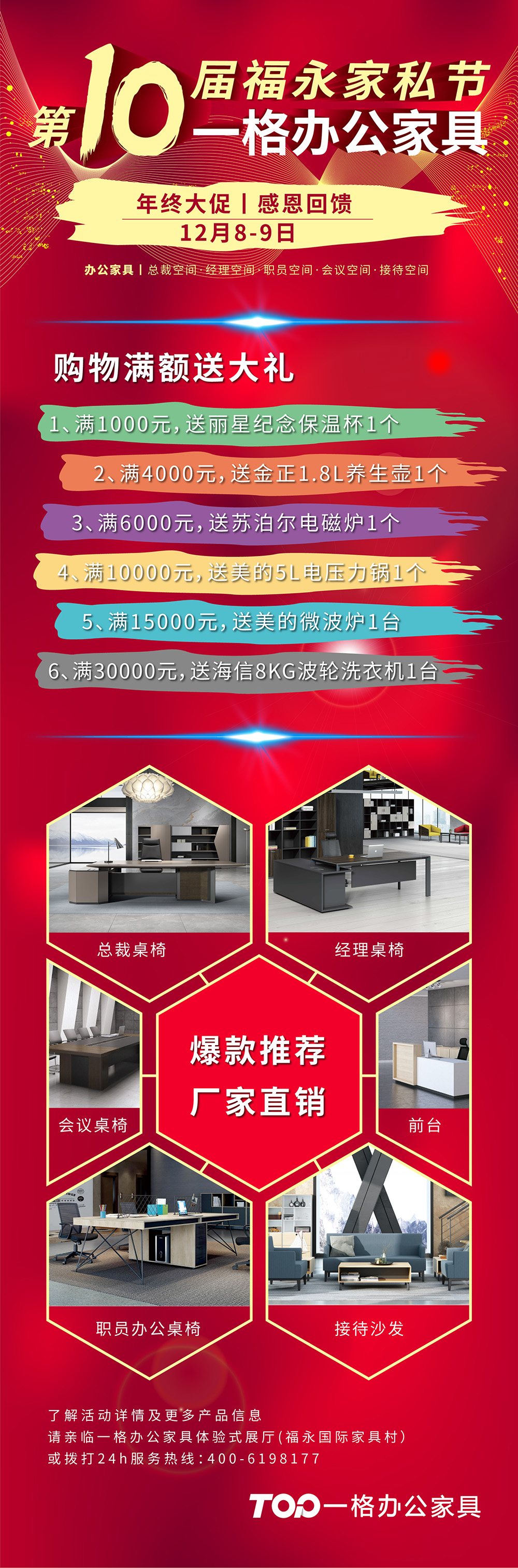 第十屆福永家私節(jié)，一格辦公家具 年終大促|(zhì)感恩回饋12月8-9日