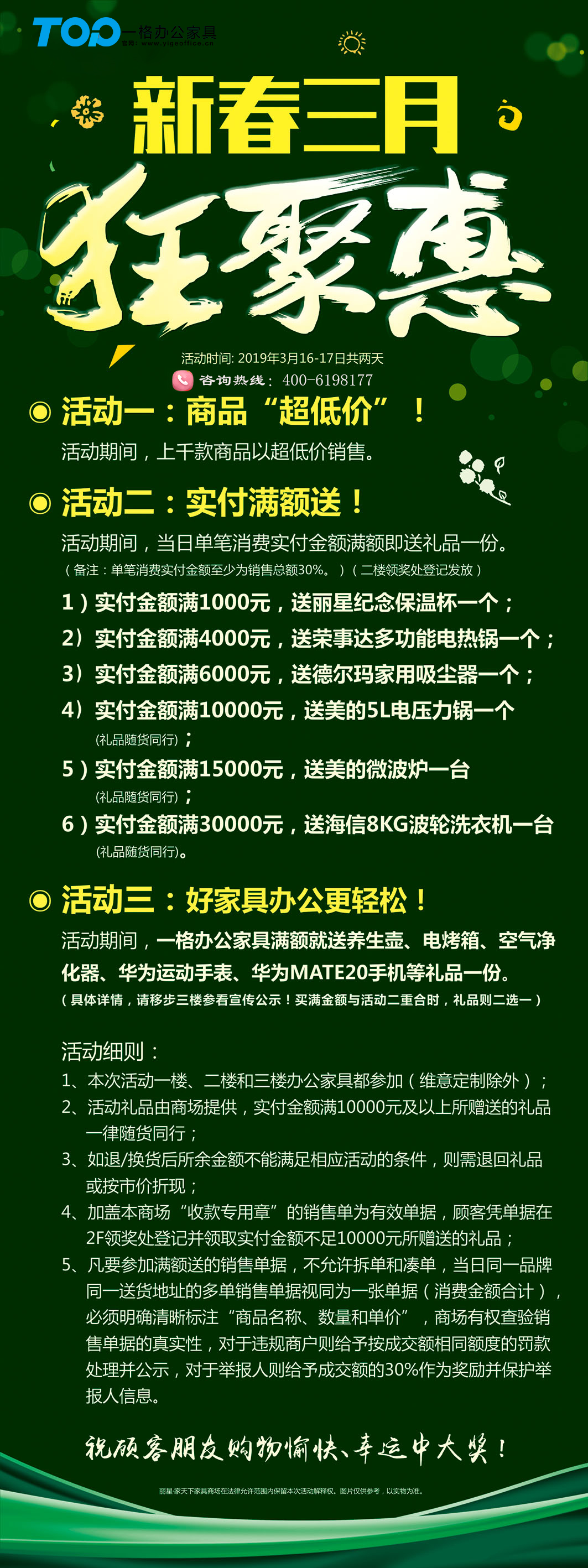 新春三月.狂聚惠上千款商品以超低價(jià)銷售