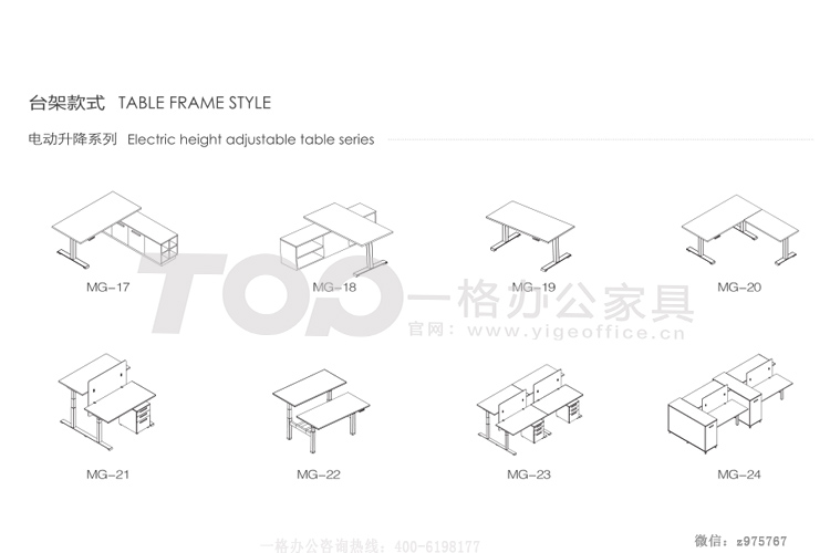 x米格升降桌臺(tái)架款式.jpg