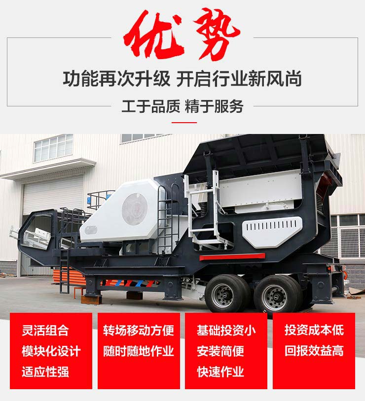 移動(dòng)顎式破碎機(jī)工作優(yōu)勢(shì)