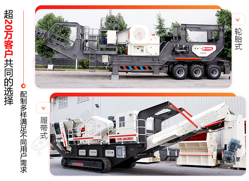 移動鄂式粉碎機(jī)